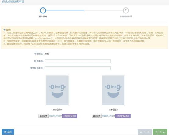 成績(jī)復(fù)核上傳信息材料