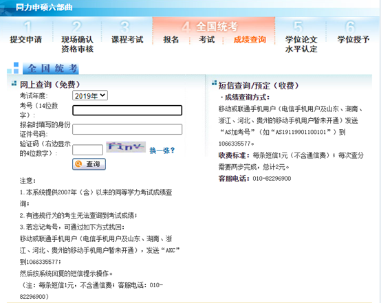 同等學(xué)力申碩考試成績查詢方式