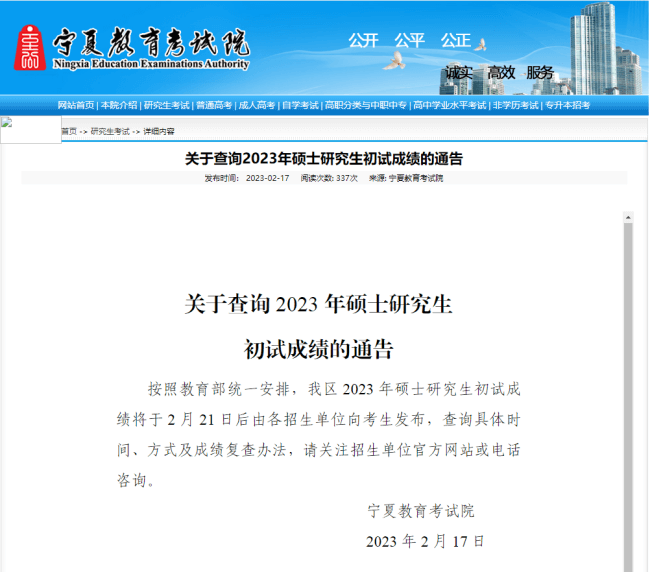 2023年考研初試成績公布，寧夏各高校23日后復(fù)核成績